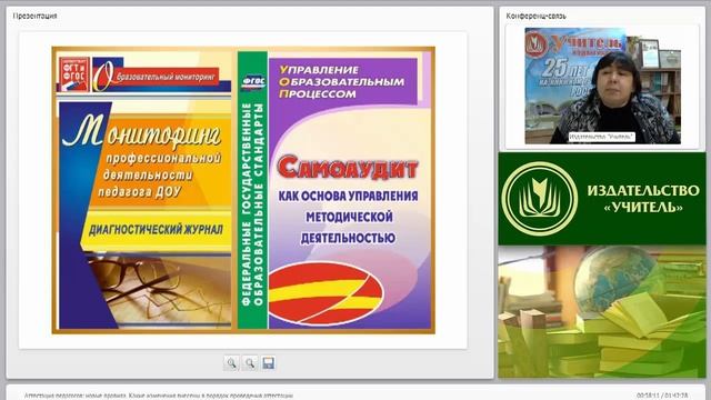 Методическая помощь в аттестации педагога ОО смотреть онлайн