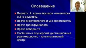 Кровотечения в последовом и послеродовом периодах (канд.мед.наук, доцент Т.Н.Охотина)