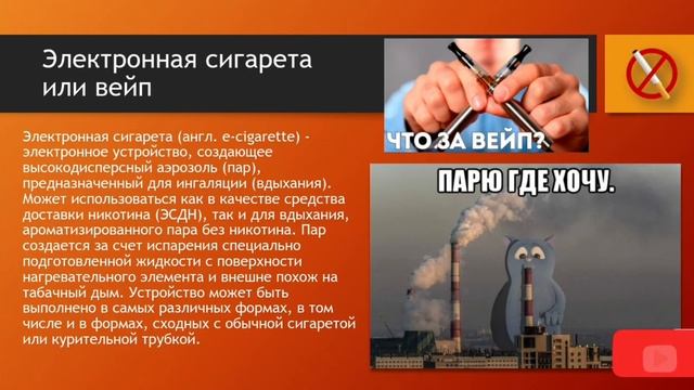 Видео урок Виды табачных изделий и опасность их употребления смотреть онлайн