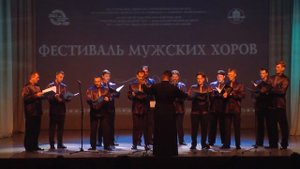 Концерт в рамках Фестиваля мужских хоров Красноярский край г.Назарово Часть 5