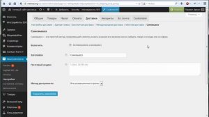 Настройка доставки Woocommerce