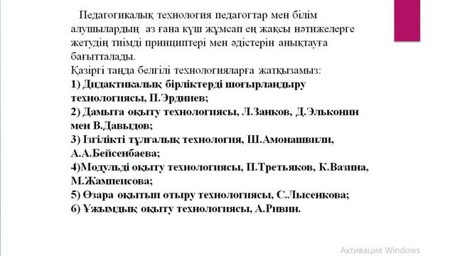 1 лекция инновациялық оқыту