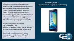 Samsung Galaxy A7 самый тонкий смартфон от Samsung. Мобильные новости. Рубцовск.