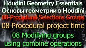 08 Modifying groups using combine operations