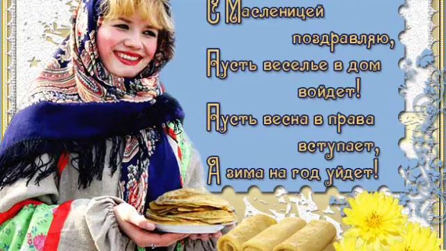 Масленица Здравствуй красная весна! смотреть онлайн