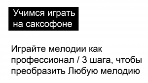 Как преобразить Любую мелодию под себя.