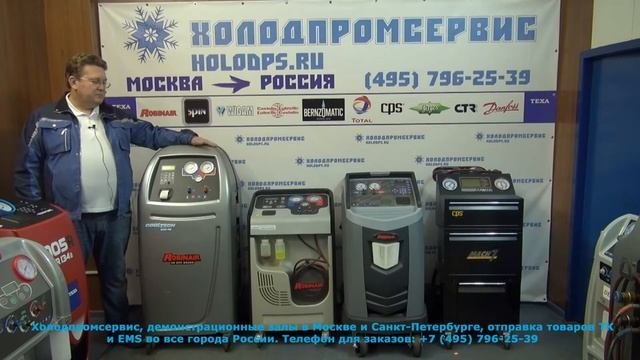 Б/У станции для заправки автокондиционеров