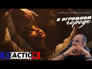 Диана Анкудинова – В огромном городе ║ Réaction Française !