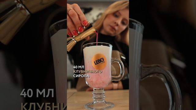 Рецепт кофейного напитка с клубникой смотреть онлайн