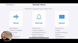 Создание рингтона на iPhone в GarageBand
