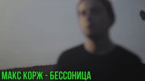 КАК МЕНЯЛИСЬ ПЕСНИ МАКСА КОРЖА?! ВСЕ ПЕСНИ МАКСА КОРЖА / ПОПРОБУЙ НЕ ПОДПЕВАТЬ!