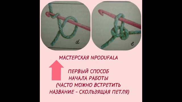 СКОЛЬЗЯЩАЯ ПЕТЛЯ КРЮЧКОМ №1 смотреть онлайн