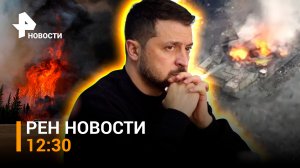 Мощный огневой заслон от ВСУ. Смог в США. Ситуация в Херсонской области / РЕН Новости 08.06, 12:30