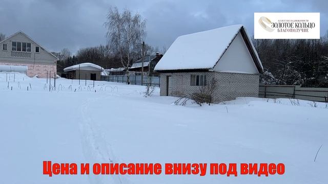 Участок 12 сот. с домиком, фундаментом, газом и электричеством в пос. Арсаки, Александровский район