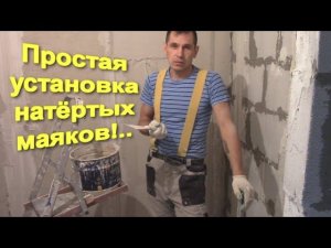 Все этапы штукатурки стен,гипсовой штукатуркой!