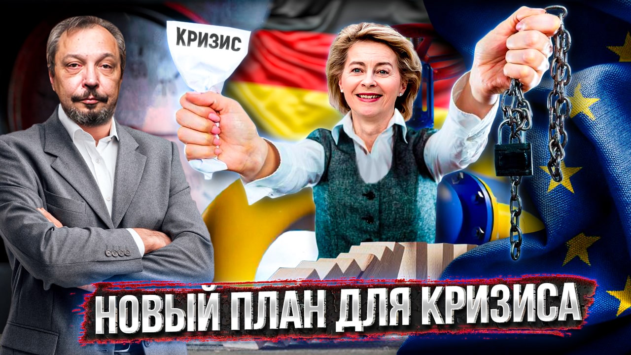 Акт отчаяния: Еврокомиссия Вводит НОВЫЕ ПРАВИЛА против России | Геоэнергетика Инфо