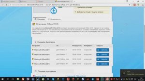 Где скачать Microsoft Office 2016
