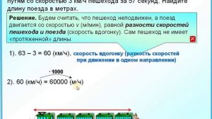 ОГЭ Задание 22 Движение протяженных тел