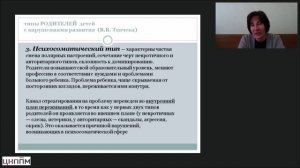 КПК Консультирование родителей детей с ОВЗ и инвалидностью лекция