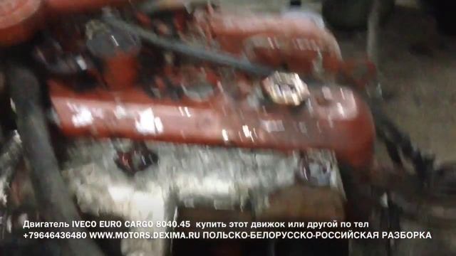 ☎️+79258786089 Viber Whatsapp Купить мотор 8040.45 Iveco EuroCargo Разборка Грузовиков Тягачей смотреть онлайн