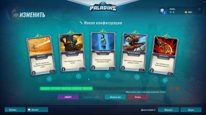 Гайд по конфигурации в Paladins