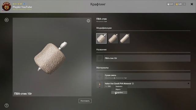 Русская рыбалка 4 Как скрафтить ПВА стики в рр4 . Гайд по крафту ПВА стиков смотреть онлайн
