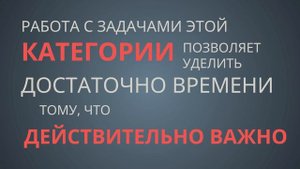 48. Матрица Эйзенхауэра.