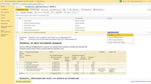 Отбор по организации в отчете по потерянным клиентам в 1С 8.3