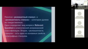 Презентация книги "Альтернативность и релевантность контрольного вопроса"