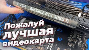 Evga RTX3090 TI