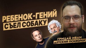 Как не вырастить ребёнка гением