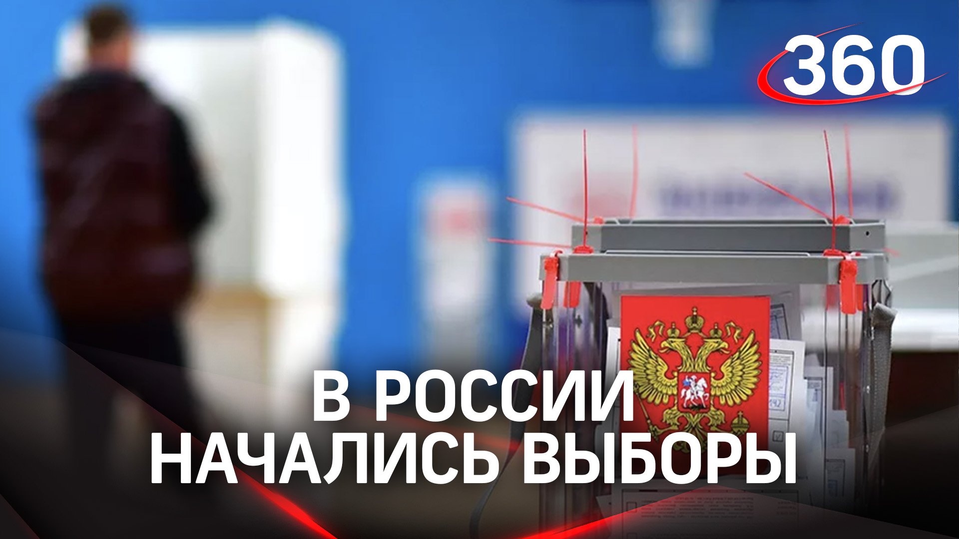Новые депутаты и губернаторы: в России стартовали выборы. Их проведут очно и онлайн