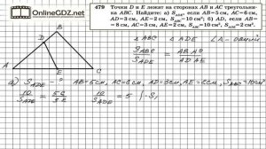 Задание № 479 — Геометрия 8 класс (Атанасян)