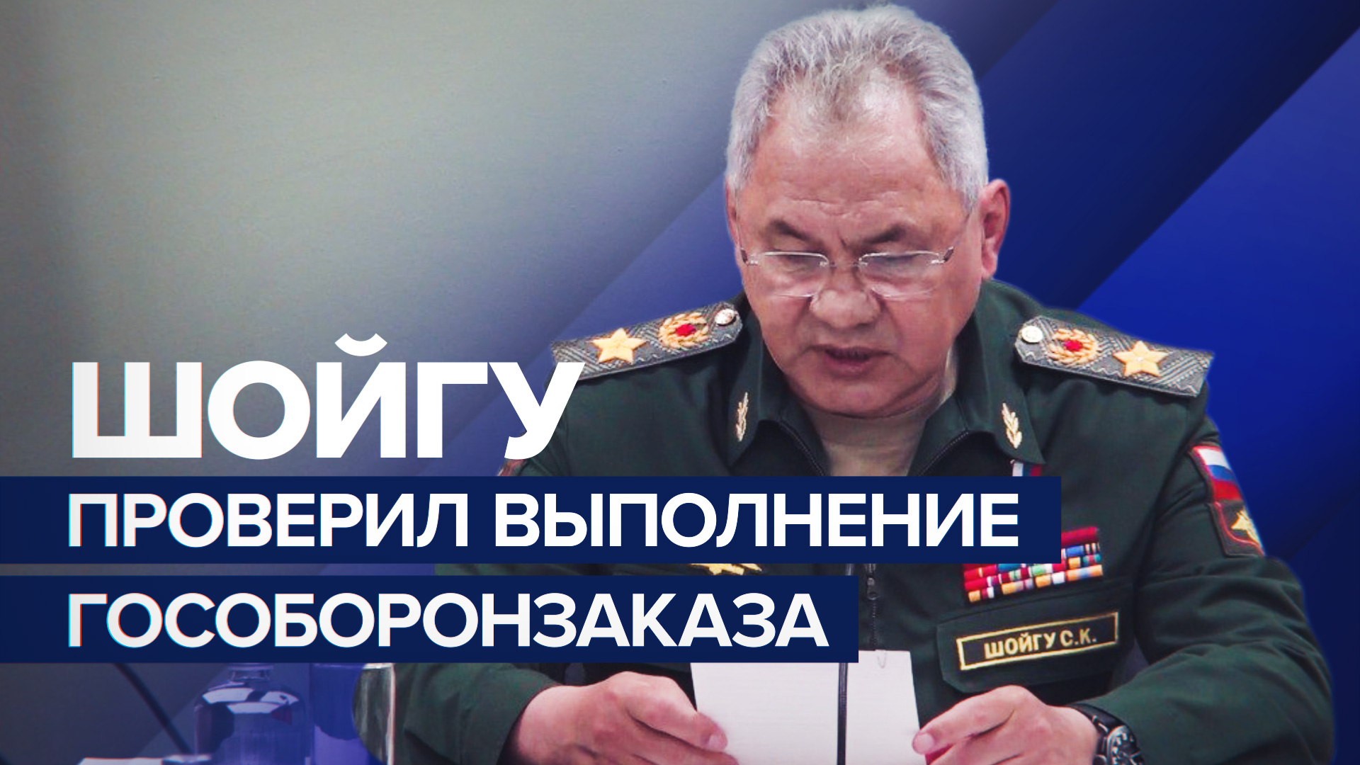 Министр обороны РФ проверил выполнение гособоронзаказа в Тульской области