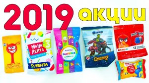 МАГАЗИННЫЕ АКЦИИ 2019 Скрепыши Мини Лента 3 Прилипалы 5 Залипаки Стиратели Энгри Бердс