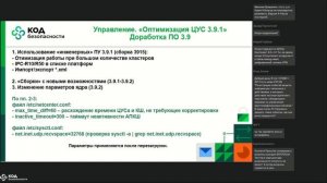 Континент 3.9. Практики использования