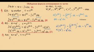 Интегралы 4.9 DI Method _ Tabular Method _ Tic Tac Toe _ Обобщенная формула интегрирования по частям