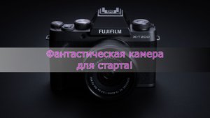 Cauvo Capital обзор беззеркальной камеры Fujifilm X-T200