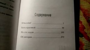 ОБЗОР НА КНИГУ " УЖАСЫ ФАЗБЕРА " / #1