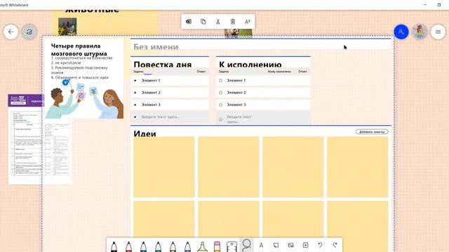 Доска Майкрософт Whiteboard