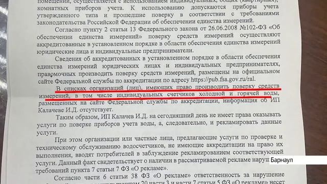 Жители Барнаула все чаще получают поддельные сообщения об обязательной проверке счетчиков