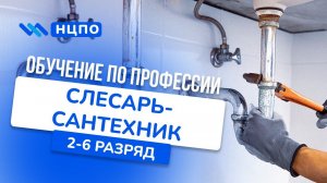 Обучение СЛЕСАРЬ-САНТЕХНИК: как пройти курсы обучения и повышения квалификации с удостоверением