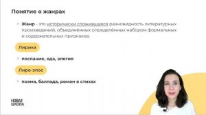 Литературные жанры | Мини-курс по литературе ЕГЭ - 2023 | Новая школа ЕГЭ