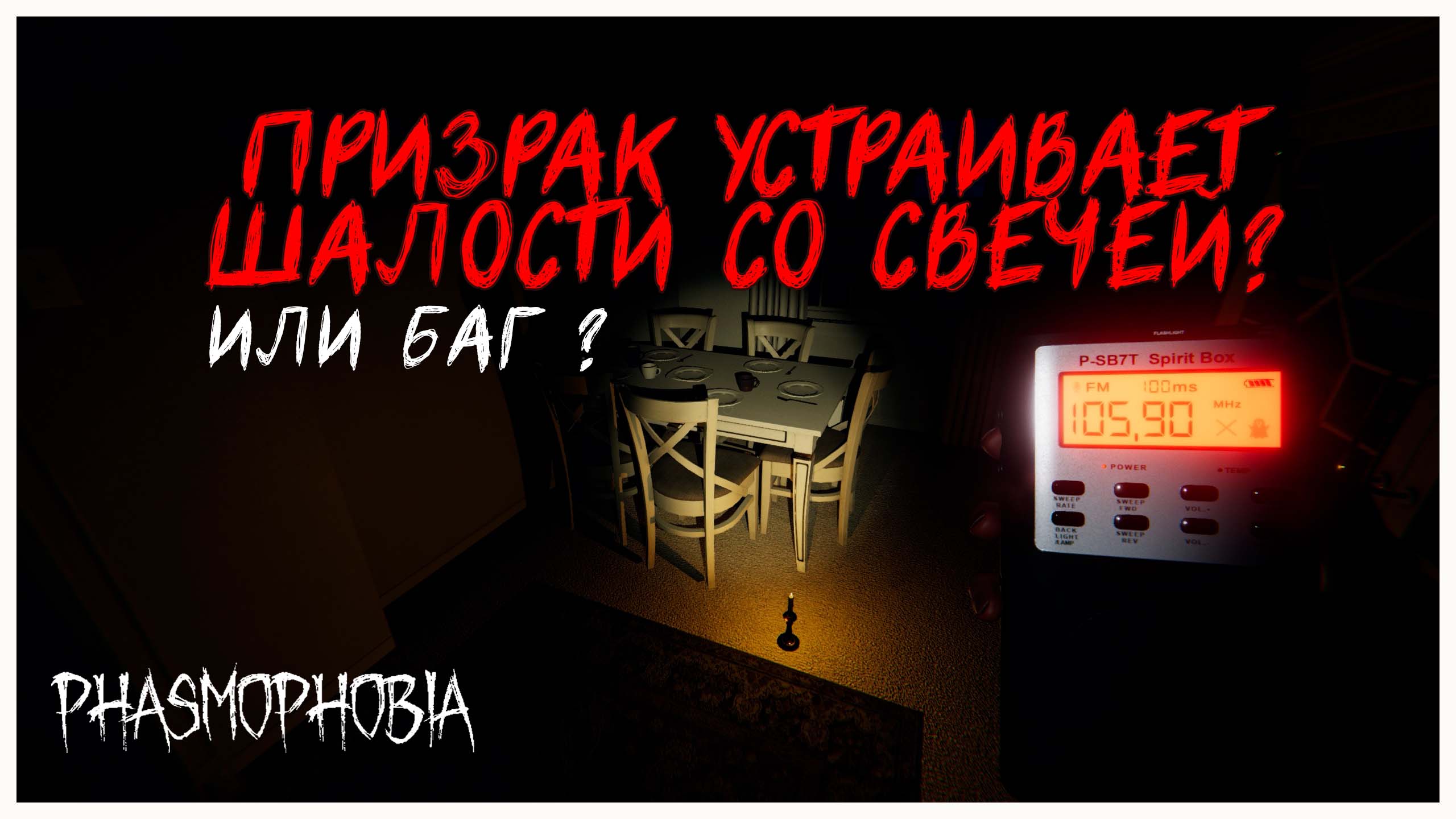 Phasmophobia баг на деньги фото 60