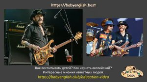 Лемми Килмистер - Почему надо читать?