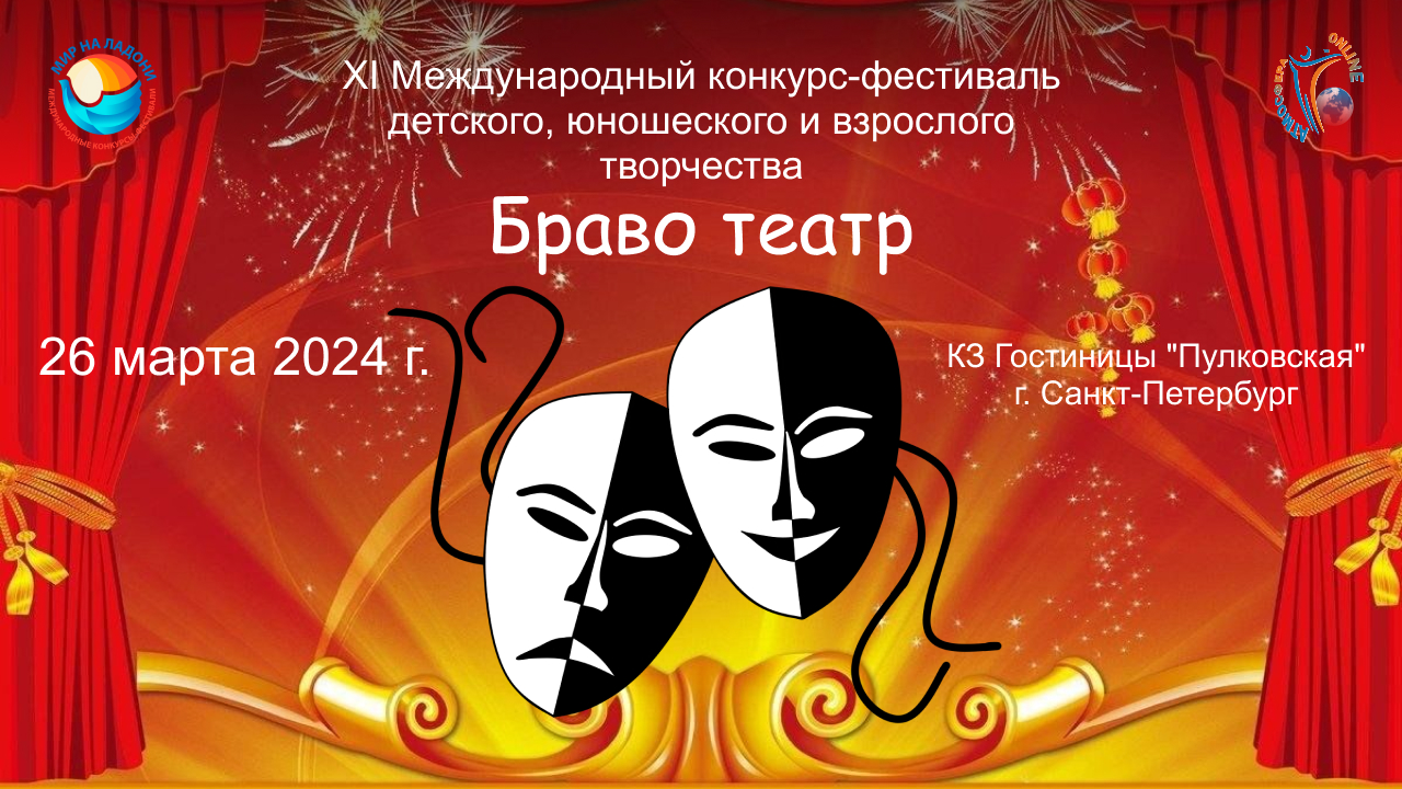 Отчётный ролик. Конкурс-фестиваль "Браво, театр!" СПб, 26 марта 2024