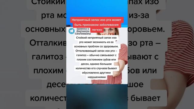 неприятный запах изо рта указывает на наличие заболеваний лёгких #народнаямедицина