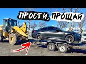 Сдал-Утопленную-BMW-M4-на-Аукцион-Делаем ремонт в гараже