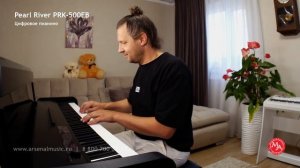 Цифровое пианино Pearl River PRK-500EB | Музыкальный Арсенал