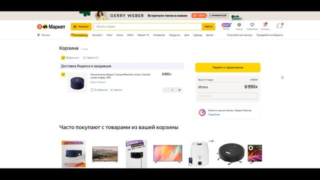 Промокод 10% на Умная колонка Яндекс Станция Мини в Яндекс Маркет. Скидка по промокоду смотреть онлайн